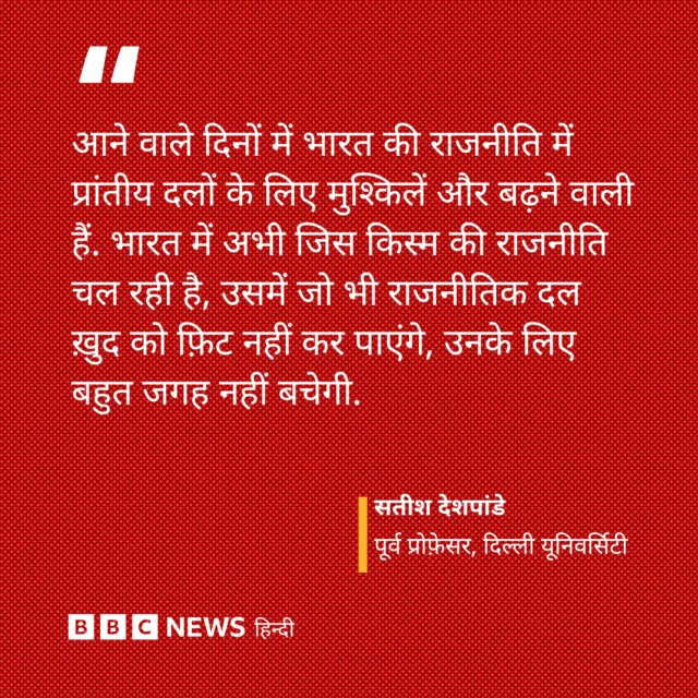 महाराष्ट्र में बीजेपी की अधिक सीटें एक अन्य संदेश भी देती है