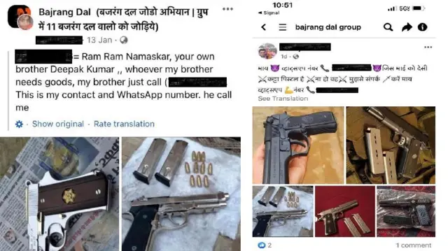 পাঁচটি ফেসবুক পেজে আটটি অস্ত্র বিক্রির বিজ্ঞাপন ছিল, যা এখন সরিয়ে দেওয়া হয়েছে