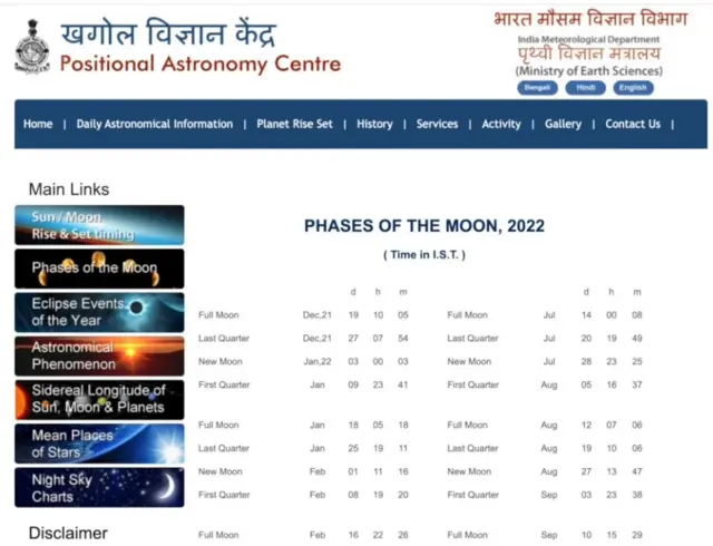 பஞ்சாங்கம் - கிரகணம்