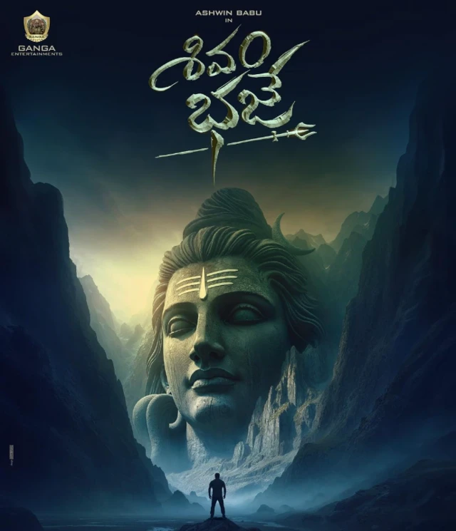 శివం భజే మూవీ రివ్యూ 