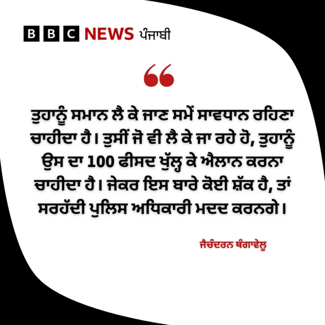 ਜੈਚੰਦਰਨ ਥੰਗਾਵੇਲੂ