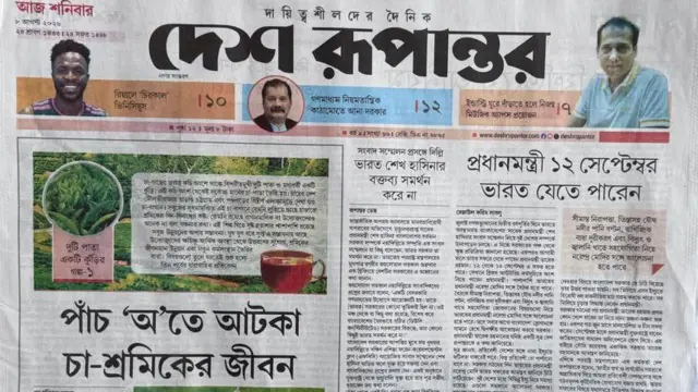 দেশ রূপান্তর