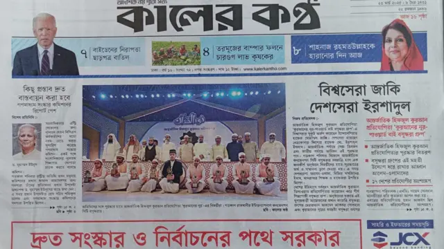 কালের কণ্ঠ