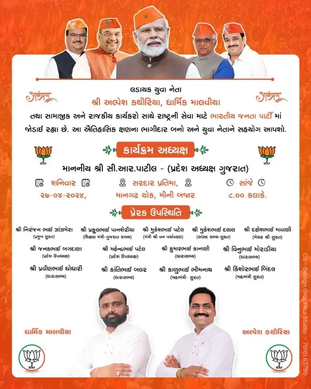 ધાર્મિક માલવિયા અને અલ્પેશ કથીરિયા, ભાજપ, બીબીસી ગુજરાતી
