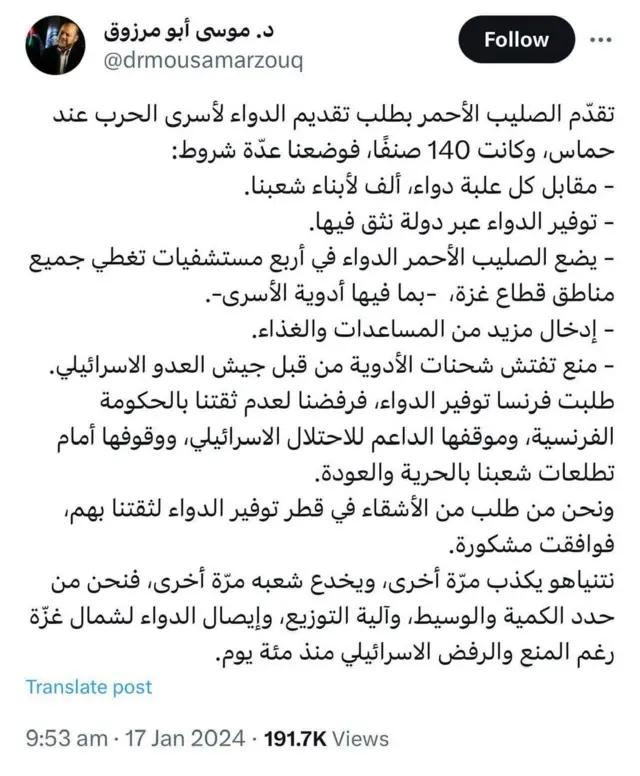 تغريدة موسى أبو مرزوق عضو المكتب السياسي لحركة حماس