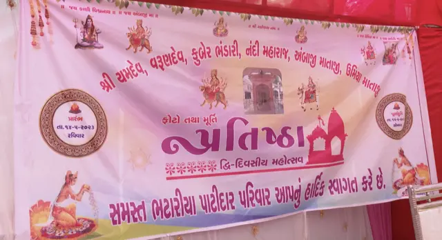 સમારોહનું બેનર