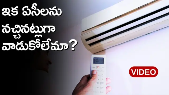 ఏసీ