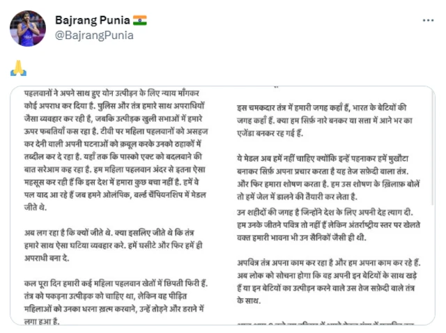पहलवान बजरंग पुनिया का ट्वीट 