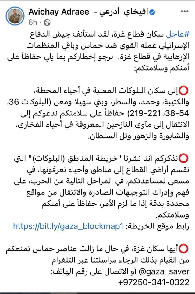 منشور لأفيخاي أدرعي