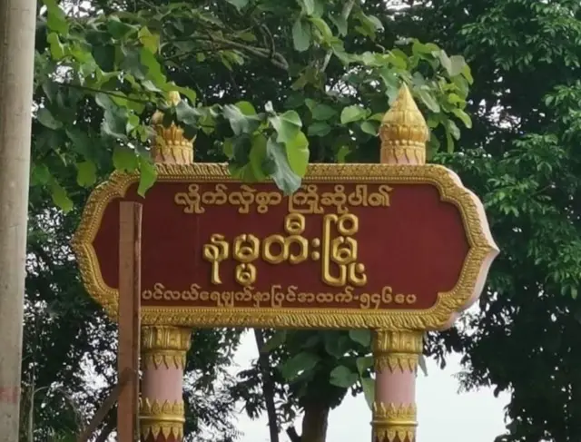 နမ္မတီးမြို့