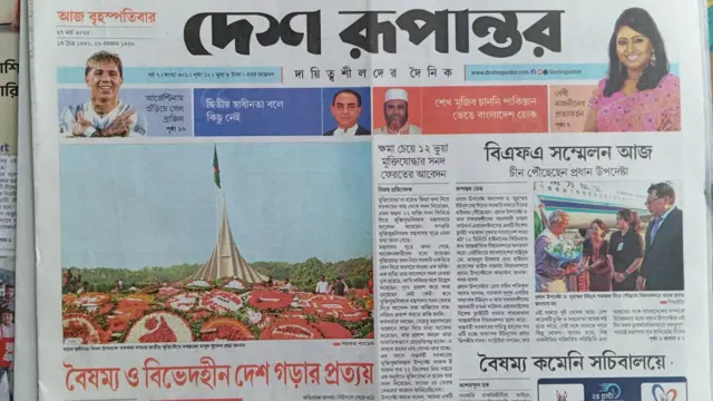 দেশ রূপান্তর