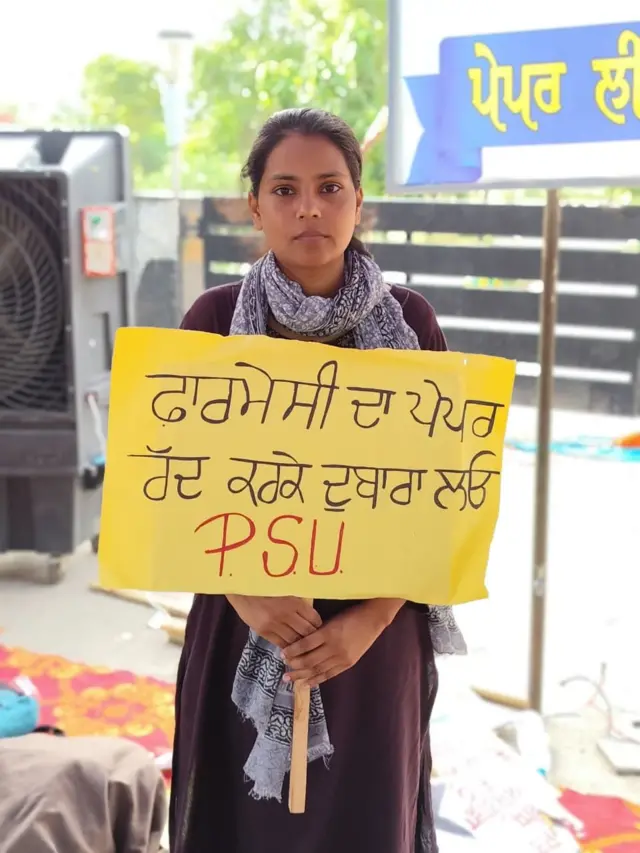 ਫਾਰਮੇਸੀ ਕਥਿਤ ਪੇਪਰ ਲੀਕ 