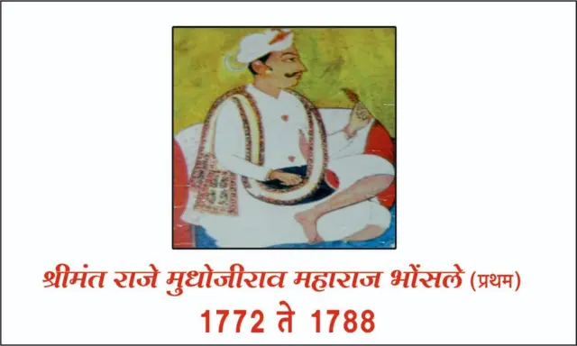 मुधोजीराजे भोसले 