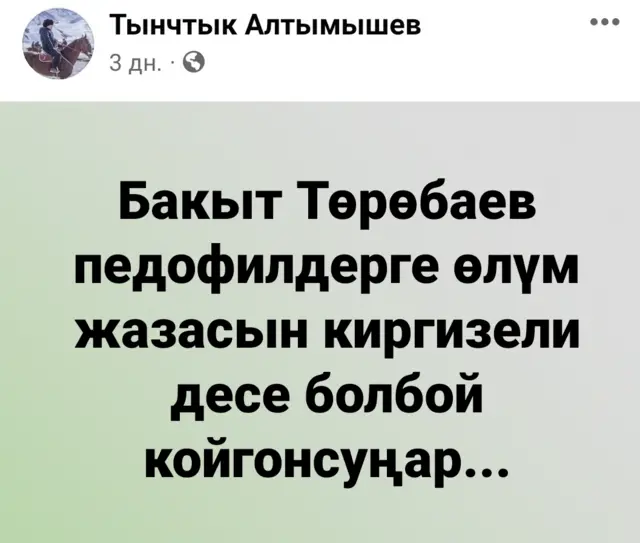 Кыргызстанда дагы кээде ушундай чакырыктар чыгып келет. Айрымдар шайлоо алдында атайын даярдалган популисттик ураандын бири дешет