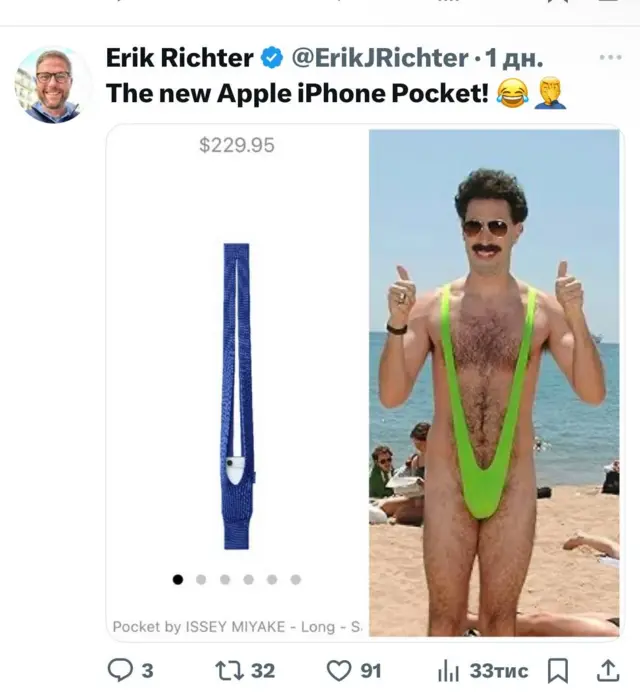 Небанальна форма чохла-сумки та її яскраві кольори нагадала окремим жартівникам яскраво-зеленим купальним бікіні Бората - вигаданого персонажа актора Саші Барона Коена.