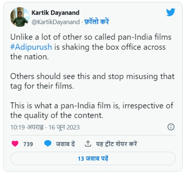 આદિપુરુષ ફિલ્મ ટ્રેન્ડ