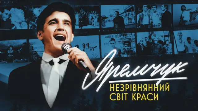 Назарій Яремчук