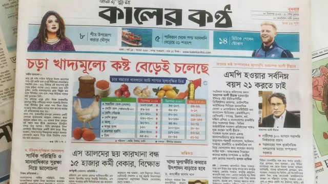 কালের কন্ঠ