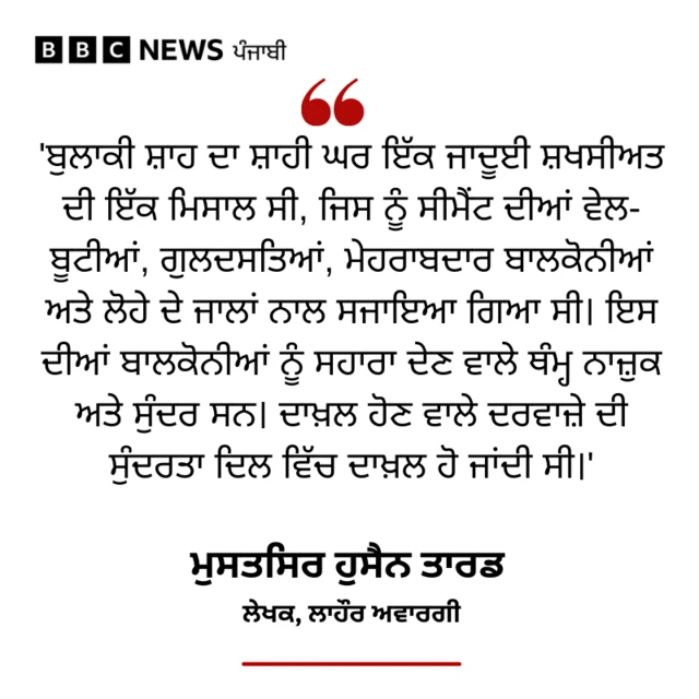 ਮੁਸਤਸਿਰ ਹੁਸੈਨ ਤਾਰਡ