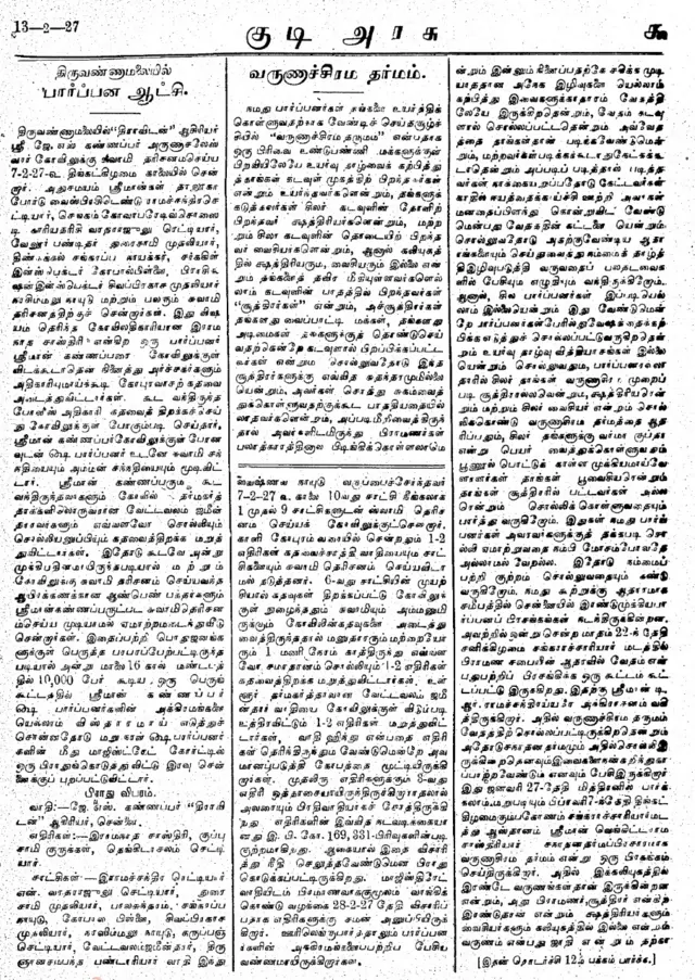 கோயில் நுழைவுப் போராட்டம்