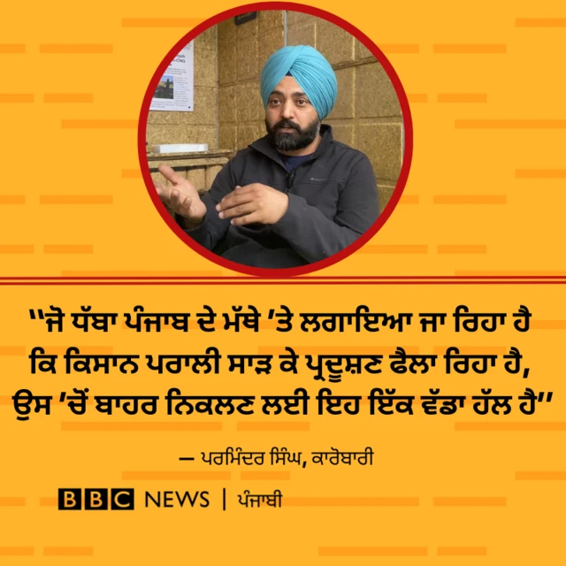 ਪਰਮਿੰਦਰ