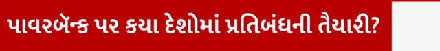 પાવરબૅન્ક, વિમાન, વિમાનમાં આગ લાગવાની ઘટનાઓ, બીબીસી ગુજરાતી
