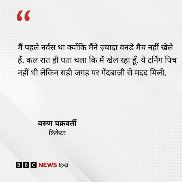 वरुण चक्रवर्ती