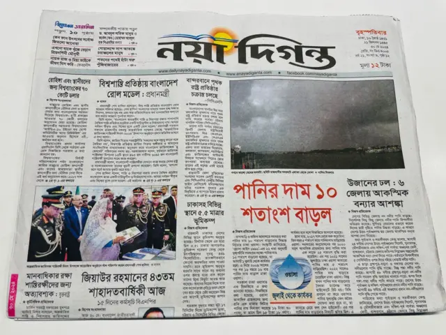 নয়া দিগন্ত পত্রিকা