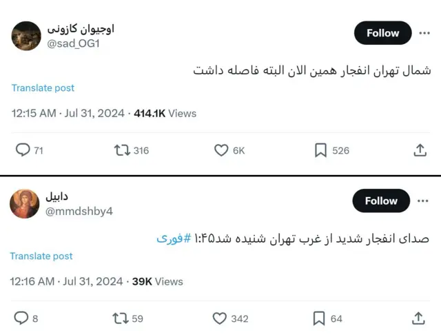 تہران میں دھماکے کی آواز سننے کے بارے میں کچھ صارفین کی ٹویٹ کا سکرین شاٹ