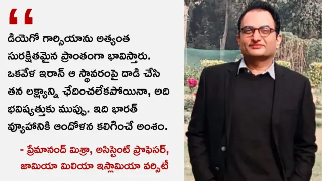 డియెగో గార్సియా, హిందూ మహాసముద్రం, బ్రిటన్, అమెరికా, భారత్, ఇరాన్, చైనా