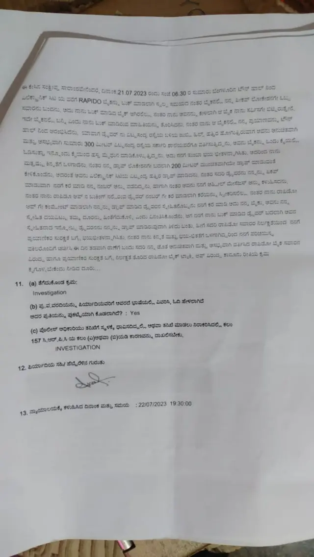 முதல் தகவல் அறிக்கை