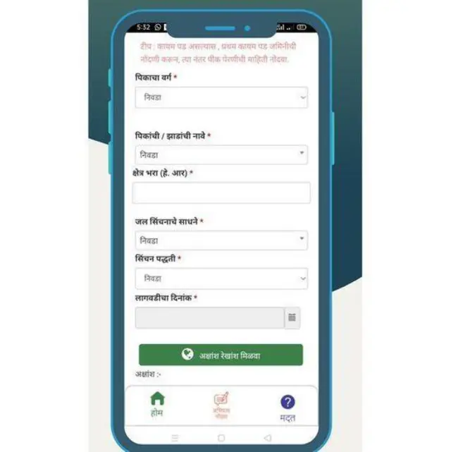 ई पीक पाहणीची प्रक्रिया