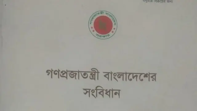 বাংলাদেশের সংবিধান