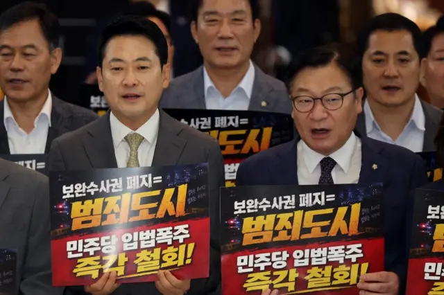 국민의힘 장동혁 대표와 정점식 원내대표가 30일 오후 서울 여의도 국회 로텐더홀 앞에서 손팻말을 들고 더불어민주당의 보완수사권 폐지 강행 처리를 규탄하고 있다