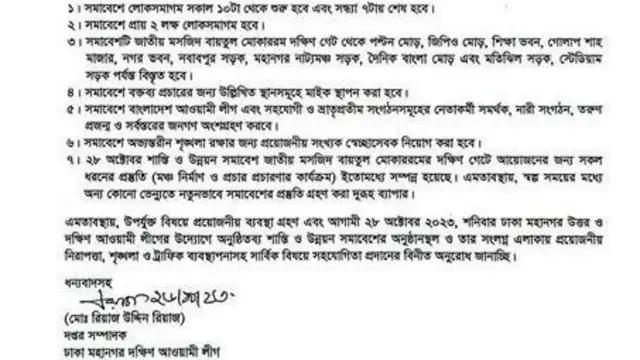 সমাবেশ নিয়ে আওয়ামী লীগের পরিকল্পনা। 