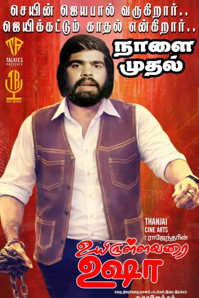 டி ராஜேந்தர், உயிருள்ளவரை உஷா