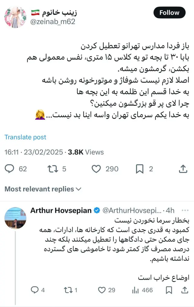 تجربه و نظر نوشته شده دو کاربر در مورد تعطیلی ۵ اسفند ۱۴۰۳ در ایکس