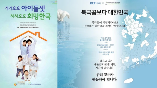 2010년대 출산장려 포스터. 저출산 문제를 지적하는 캠페인이 대대적으로 시작된다