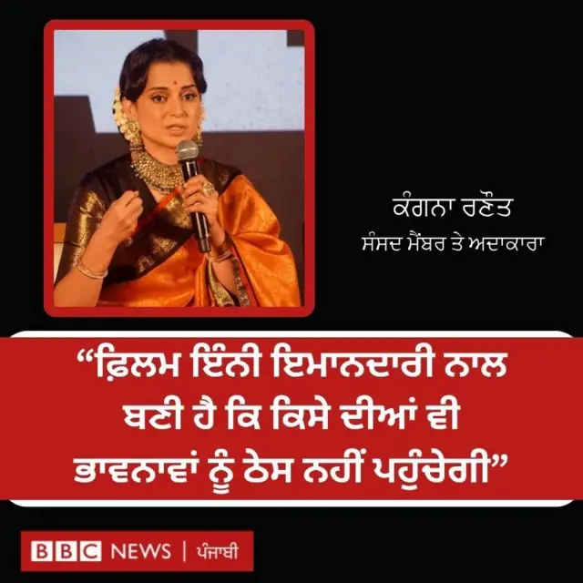 ਕੰਗਨਾ ਰਣੌਤ