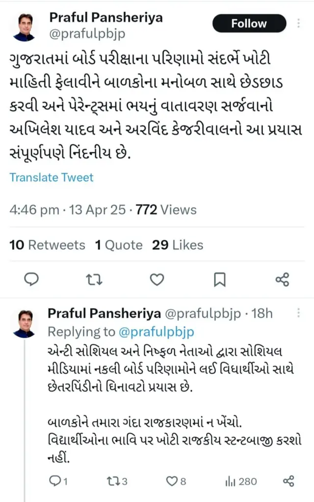બીબીસી ગુજરાતી શિક્ષણ શાળા વિદ્યાર્થી ધોરણ 10 બોર્ડ પરીક્ષા અખિલેશ યાદવ હર્ષ સંઘવી પ્રફુલ પાનસેરિયા