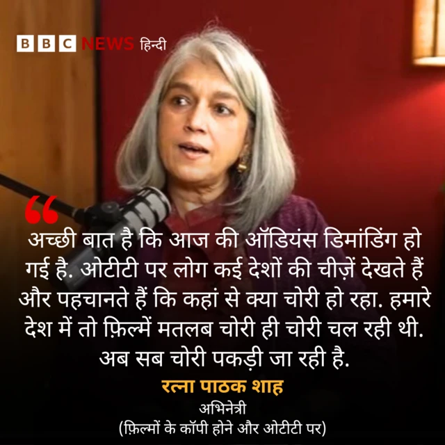 रत्ना पाठक शाह