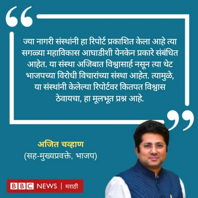 अजित चव्हाण, भाजप
