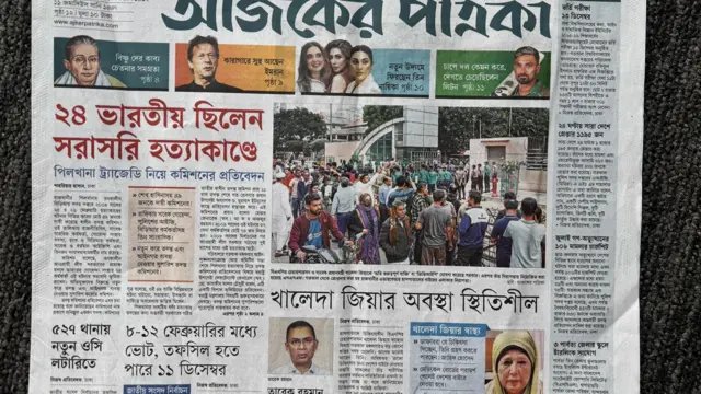 আজকের পত্রিকা