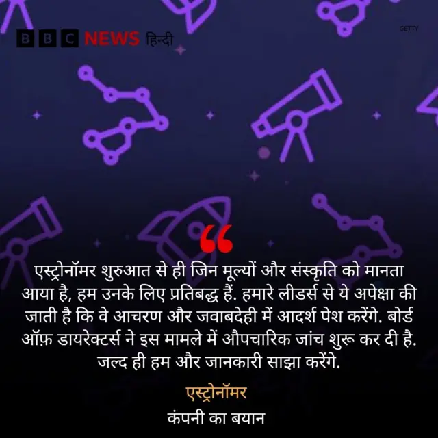 एस्ट्रोनॉमर