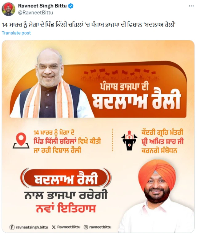 14 ਮਾਰਚ ਨੂੰ ਮੋਗਾ ਦੇ ਕਿੱਲੀ ਚਹਿਲਾਂ ਵਿੱਚ 'ਬਦਲਾਅ ਰੈਲੀ' ਸਬੰਧੀ ਪੋਸਟ