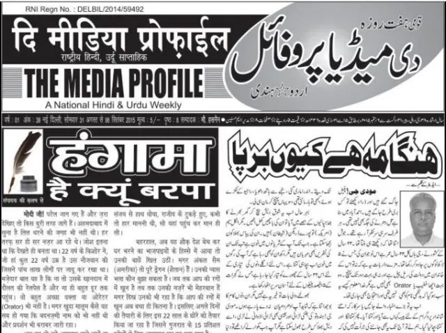 મોહમ્મદ હસનૈનનું અખબાર