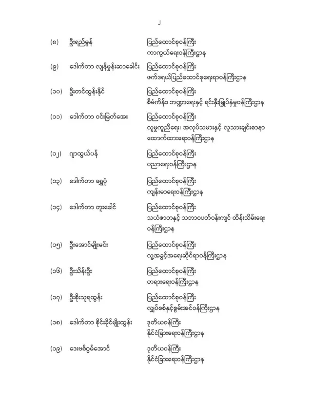 NUG ပြင်ဆင်စုဖွဲ့ကြောင်းကြေညာချက် 