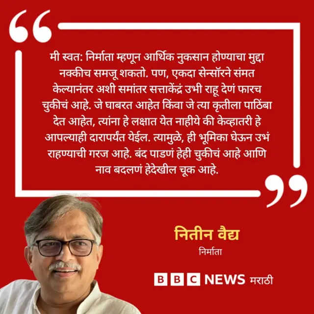 नितीन वैद्य