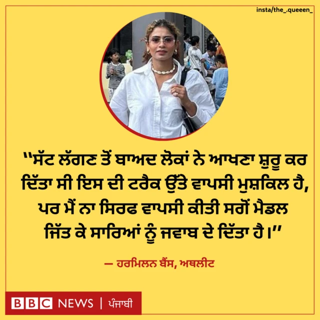 ਹਰਮਿਲਨ ਬੈਂਸ