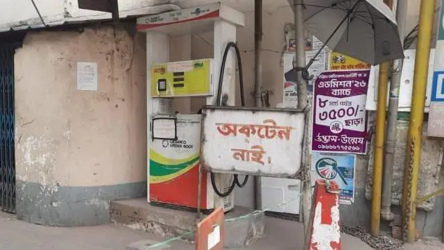बांग्लादेश में तेल के अभाव में कई पेट्रोल-डीज़ल पंप को बंद करना पड़ा है